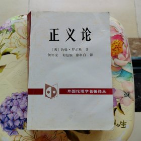正义论