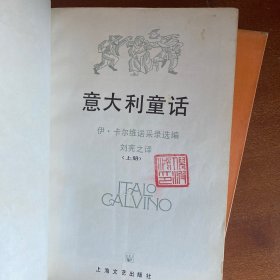 意大利童话(上下)