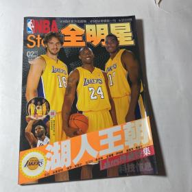 NBA.star全明星（2009年2:湖人王朝Lakers珍藏特辑）