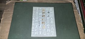 春城旅游丛书 西山匾联碑刻辑注