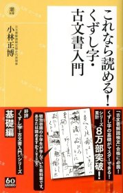 价可议 读 字 古文书入门 nmdzxdzx これなら読めるくずし字 古文书入门