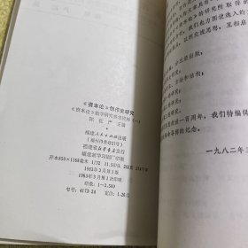 《资本论》创作史研究 /《资本论》教学研究参考资料（一）