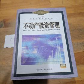 不動(dòng)產(chǎn)投資管理