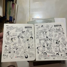 童立方·历史上的今天日历漫画每一天都有特别的故事（上下2册）