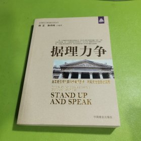 据理力争