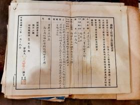 珍稀民国湖北建筑、铁路 史料文献＿1936年 《同庆公营造厂》铁路工程包工登记申请书  四开 （杨振山 毛笔手迹 ）永久保真！