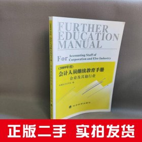 会计人员手册.企业及行业