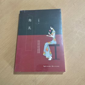 严歌苓：角儿