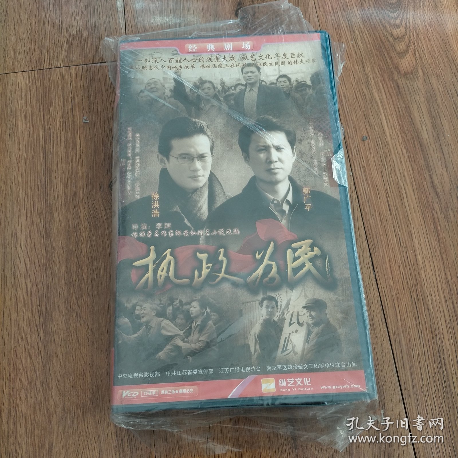 执政为民电视连续剧VCD全26碟装（原封未拆）外盒坏，碟片完好