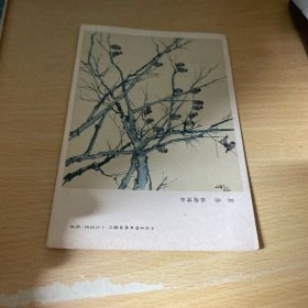 画片：晨曲 徐悲鸿作 1955年