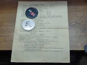 1953年宣传单张：学习“共同纲领”必要参考书