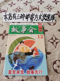 故事会2018-6下（好品相）