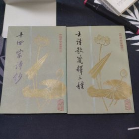 朱自清古典文学专集（二、三）