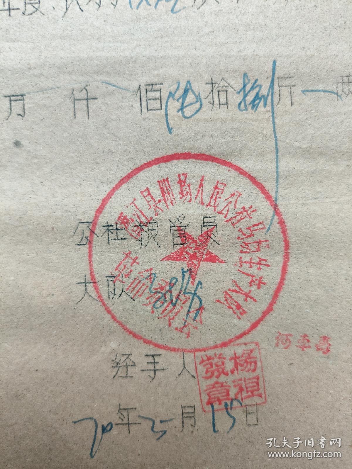 1970年，有最高指示（粮食资料）潜江县熊口粮管所（知识青年）领《粮票证明》稀少