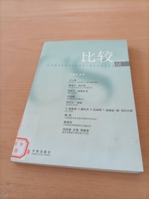 比较（NO.52013·第68辑）