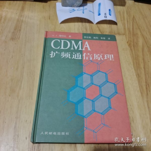 CDMA 扩频通信原理