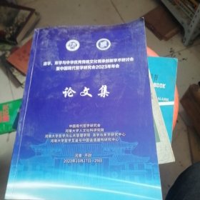 洛学与宋学研究论文集