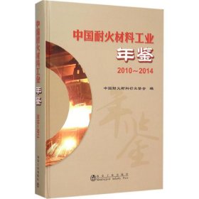 中国耐火材料工业年鉴