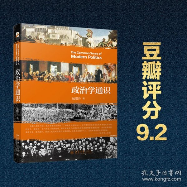 政治学通识