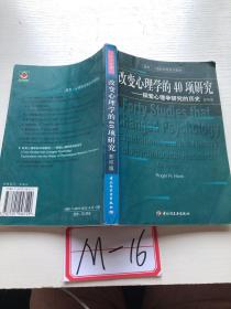 改变心理学的40项研究：探索心理学研究的历史=FortyStudiesthatChangedPsychology:ExplorationsintotheHistoryofPsychologicalResearch