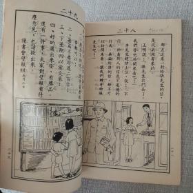 50年代 教科自修适用《现代尺牍》 第2册