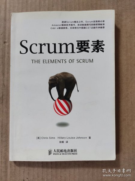 Scrum要素