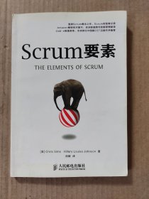 Scrum要素