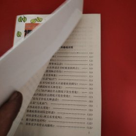 课堂上的一万个为什么.小学语文