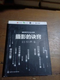 摄影的诀窍杨品、向尚、曾兰  著化学工业出版社