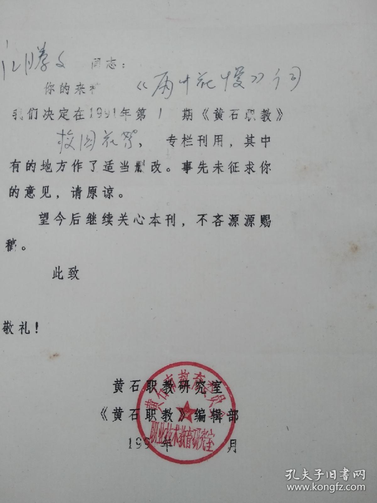 江腾文 诗作   刊用通知