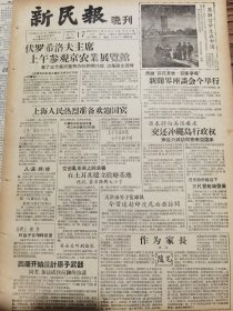 《新民报·晚刊》【贺天健国画展明日开幕；肺结核病患者家属要注意什么；中医对肺痨病的诊治，张镜人；记一位刀马旦，有关肃霜演白素贞剧照；首都人民英雄纪念碑开始安装汉白玉浮雕；昆剧花旦怎样表演？】