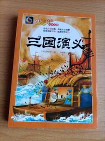 三国演义（美绘注音版）