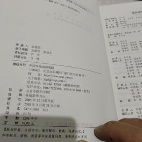 水和废水监测分析方法（第四版）