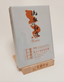 原封全新｜流血的仕途（上下册全）：李斯与秦帝国