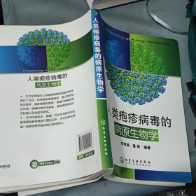 人類皰疹病毒的病原生物學 有水印