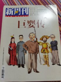 新周刊2016年7月上