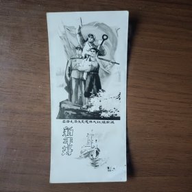 1966年照片式贺卡：高举毛泽东思想伟大红旗前进