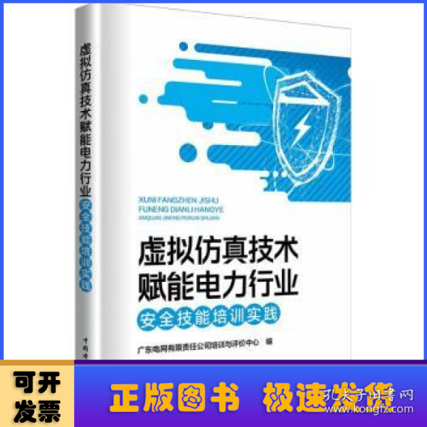 虚拟仿真技术赋能电力行业安全技能培训实践