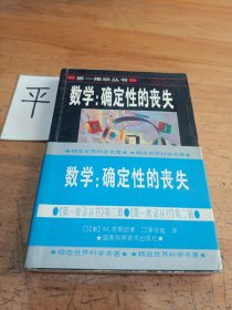 数学：确定性的丧失