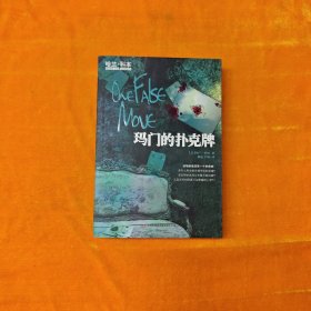玛门的扑克牌