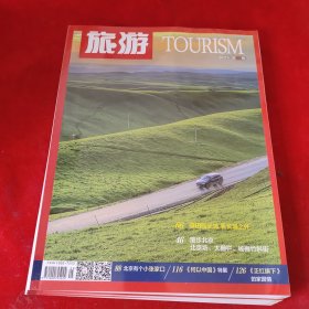 旅游2022年第5期
