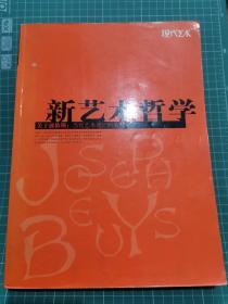 新艺术哲学 关于波依斯：当代艺术遗产的清理 G03