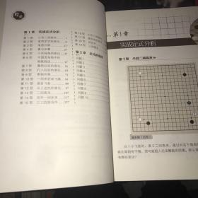 精讲围棋定式.定式选择