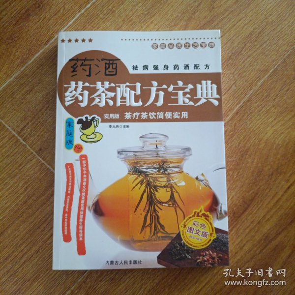 家庭品质生活宝典-新编家常菜大全