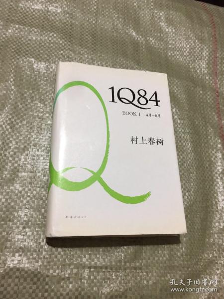 1Q84 BOOK 1：4月～6月