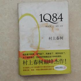 村上春树名作：1984 (BOOK1)