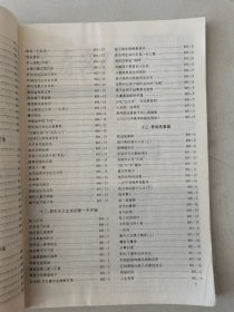 益寿文摘合订本2003-5(总86期)