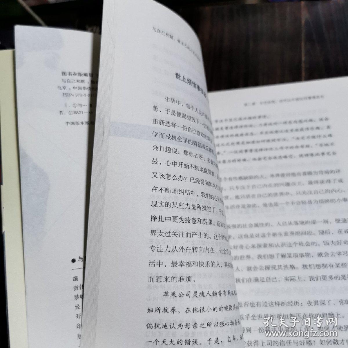 与自己和解：做自己的心灵疗愈师