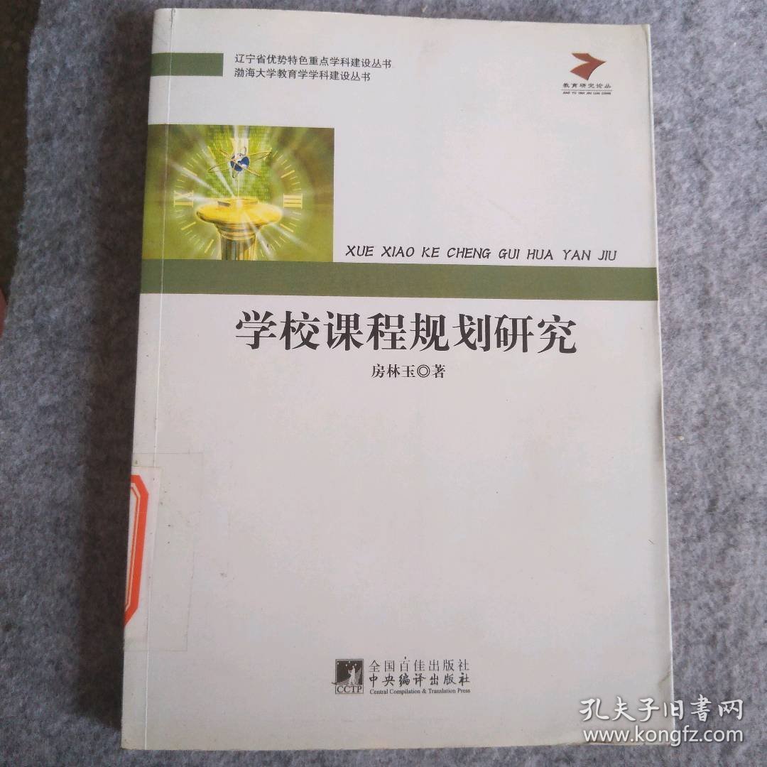 【八五品】 学校课程规划研究