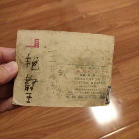 连环画《霍元甲》8